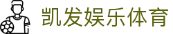 凯发娱乐体育|k8登录页面 - (中国)新疆凯发娱乐体育商贸有限责任公司欢迎您